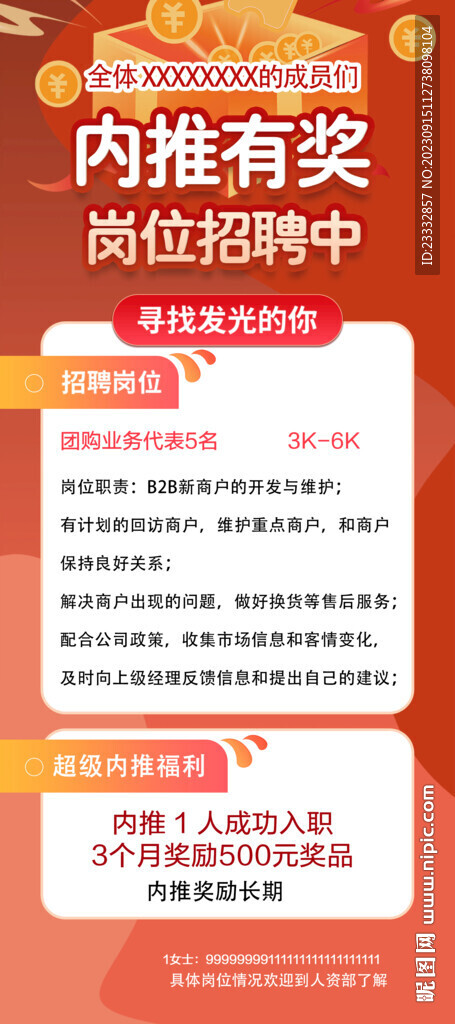 內推易拉寶