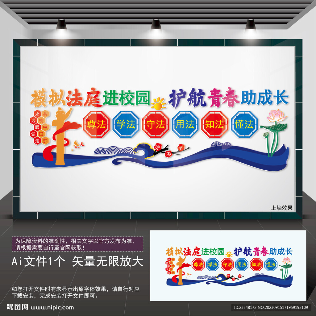 模擬法庭文化背景墻