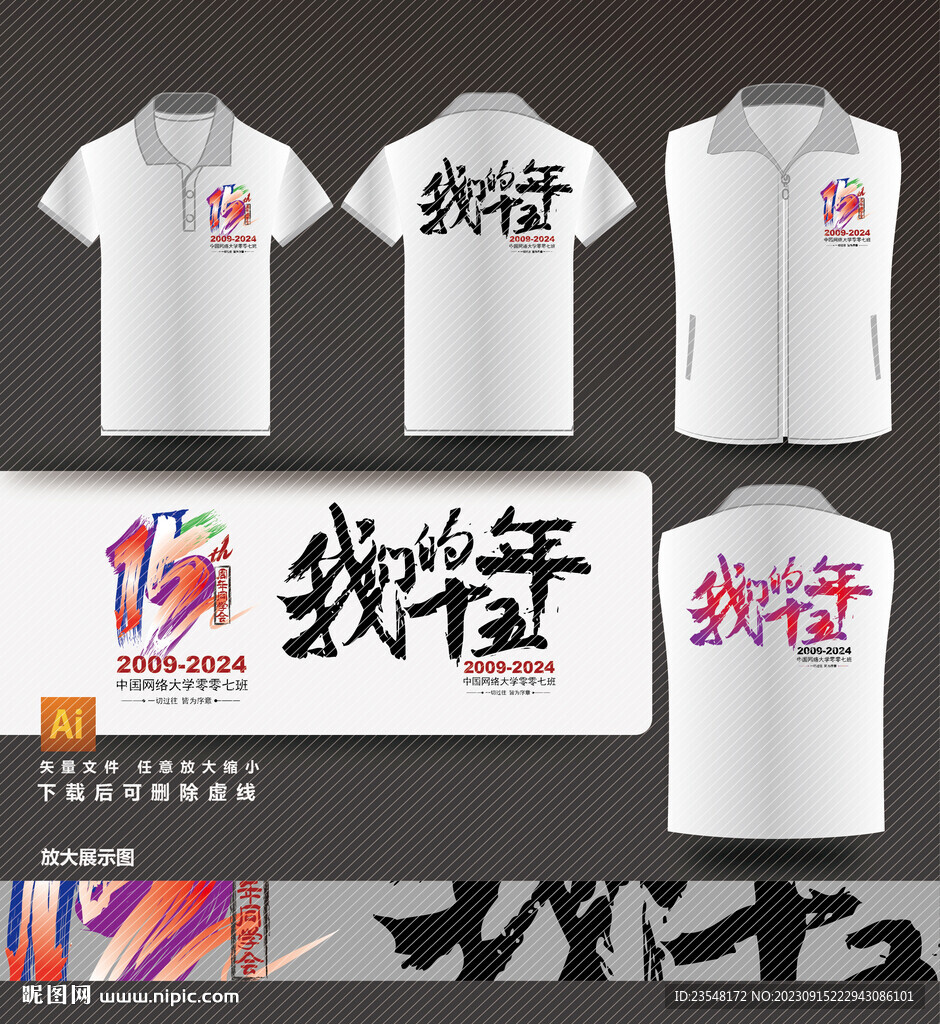 15年聚會T恤衫