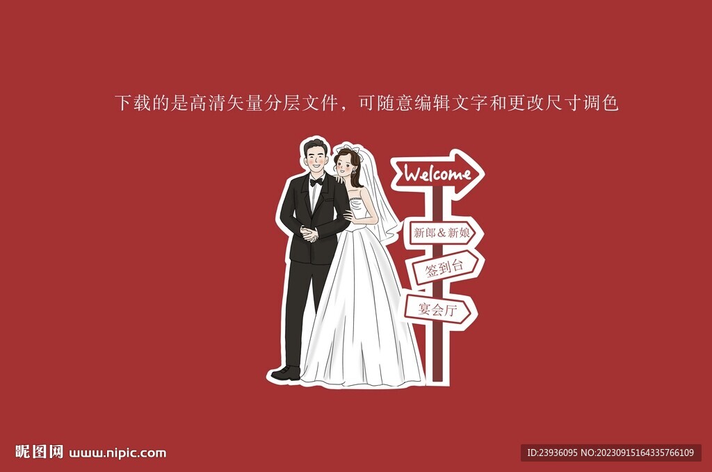 新人婚禮人形卡通手繪迎賓立牌