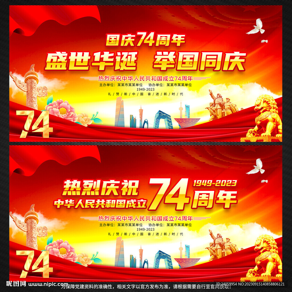 國慶74周年