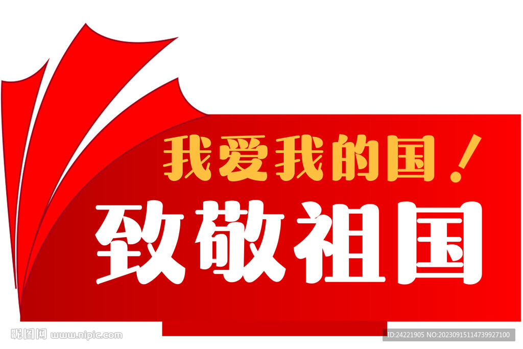 國(guó)慶異形臺(tái)卡