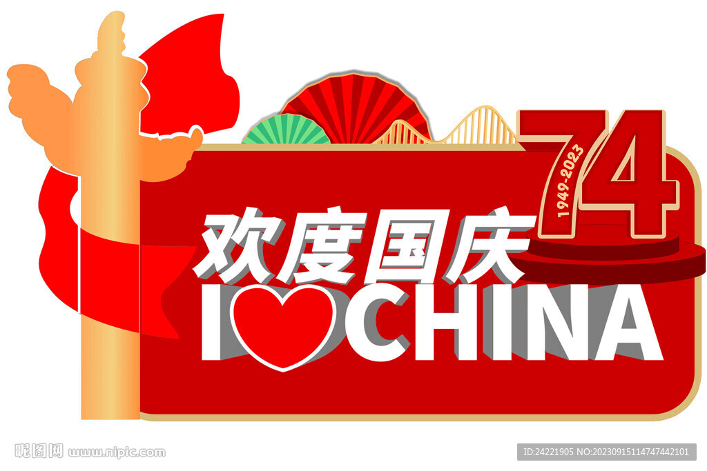 國慶異形臺卡