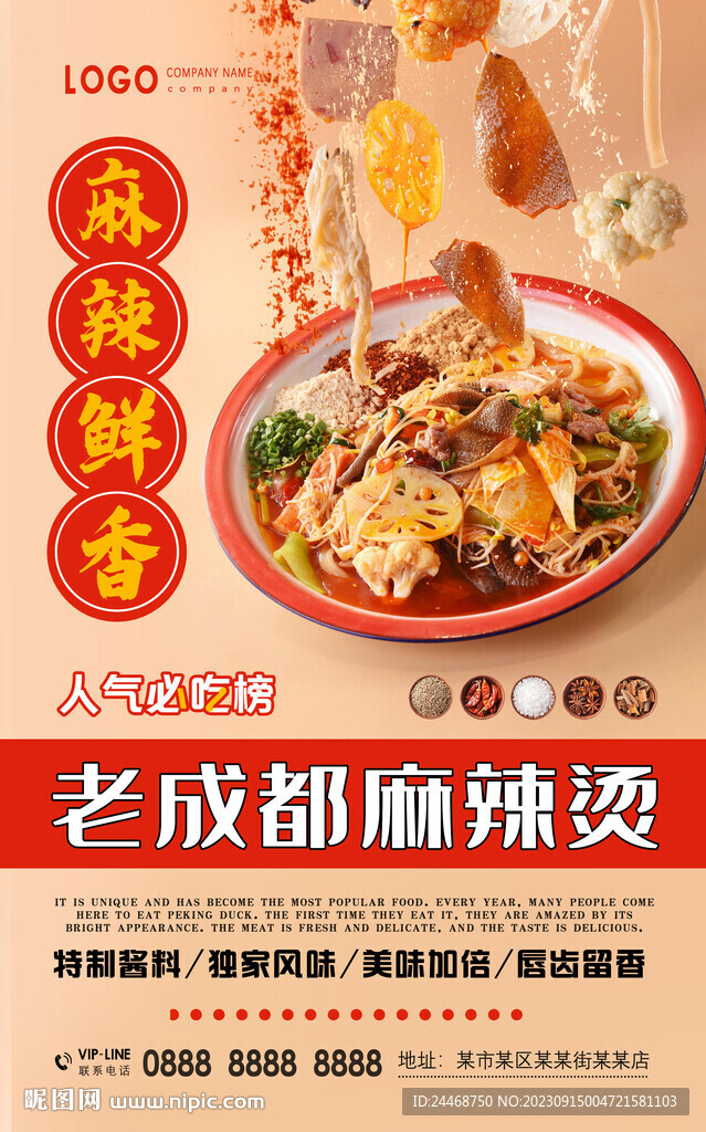 老成都麻辣燙
