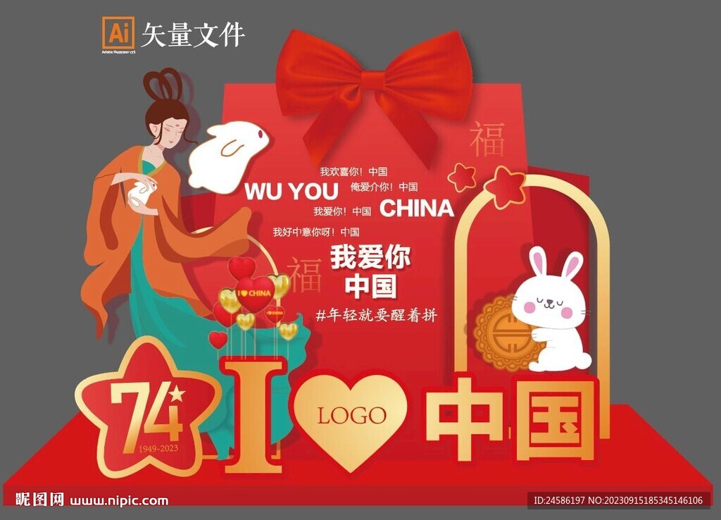 國慶節美陳