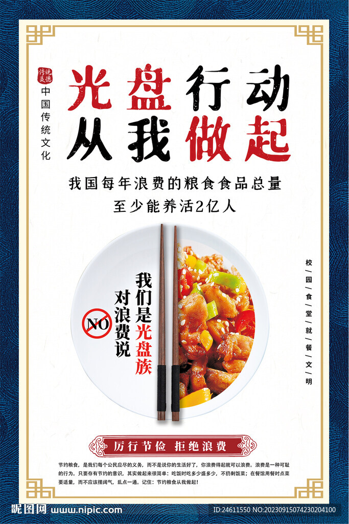 光盤行動宣傳海報