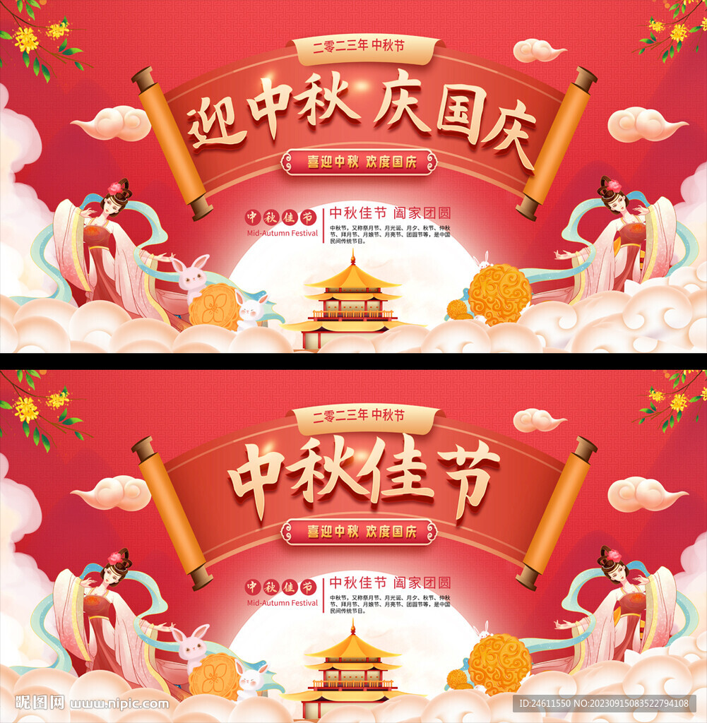 中秋节国庆节宣传展板