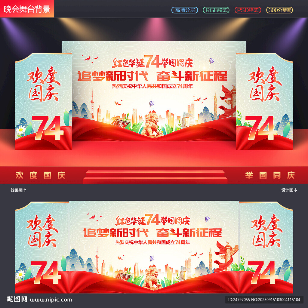 國慶節(jié)舞臺背景