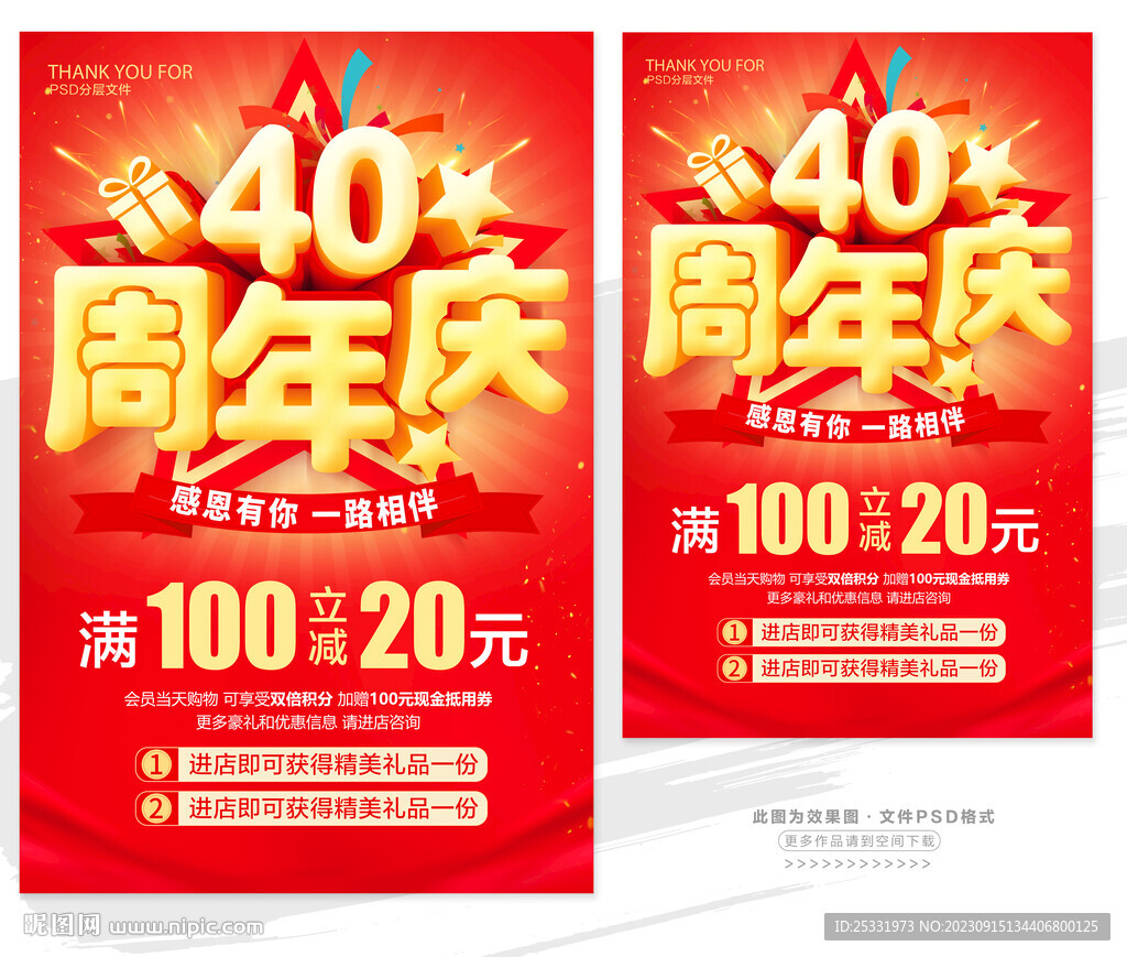 40周年慶