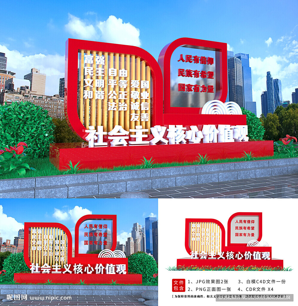 核心價(jià)值觀小品