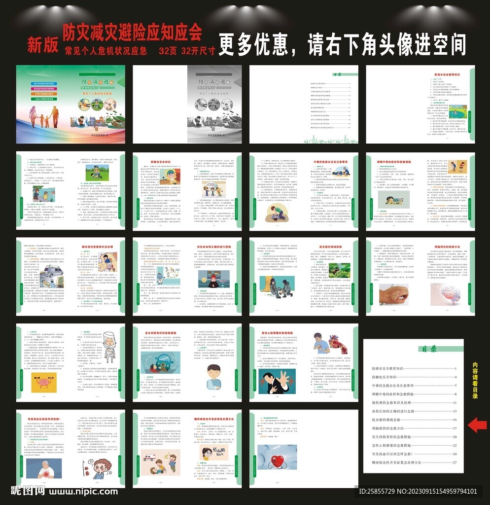 常見個人危機狀況應急