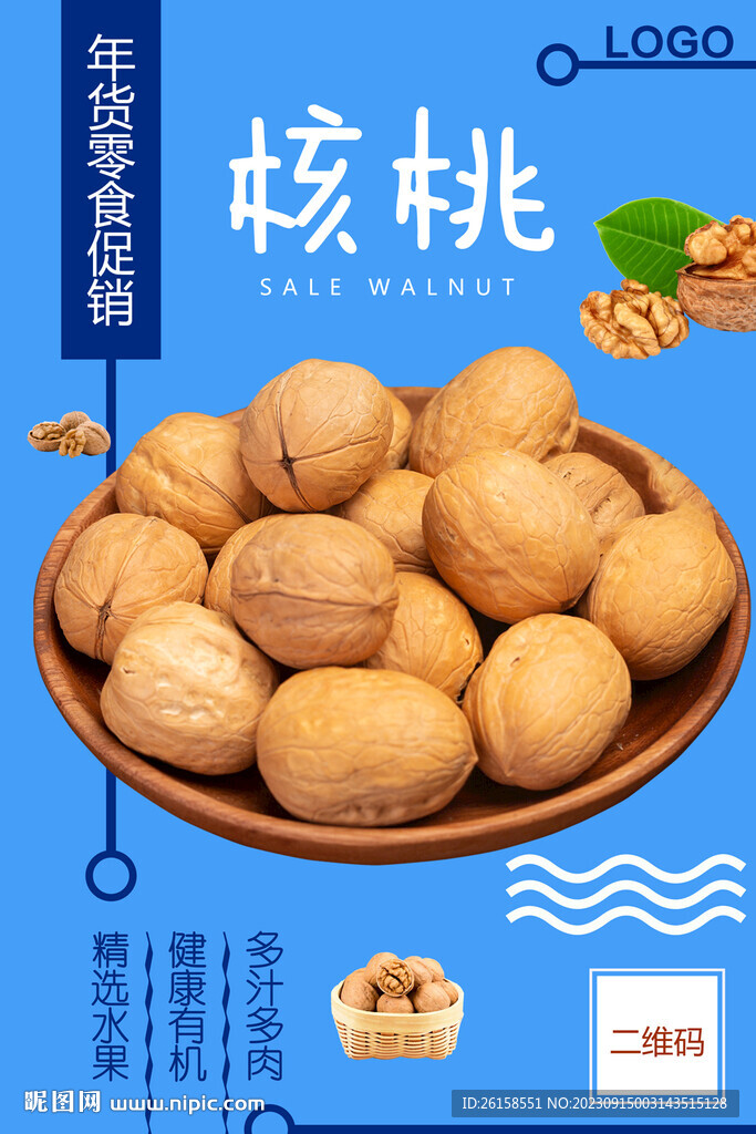 核桃