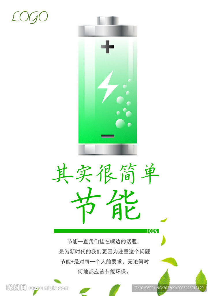 節(jié)能