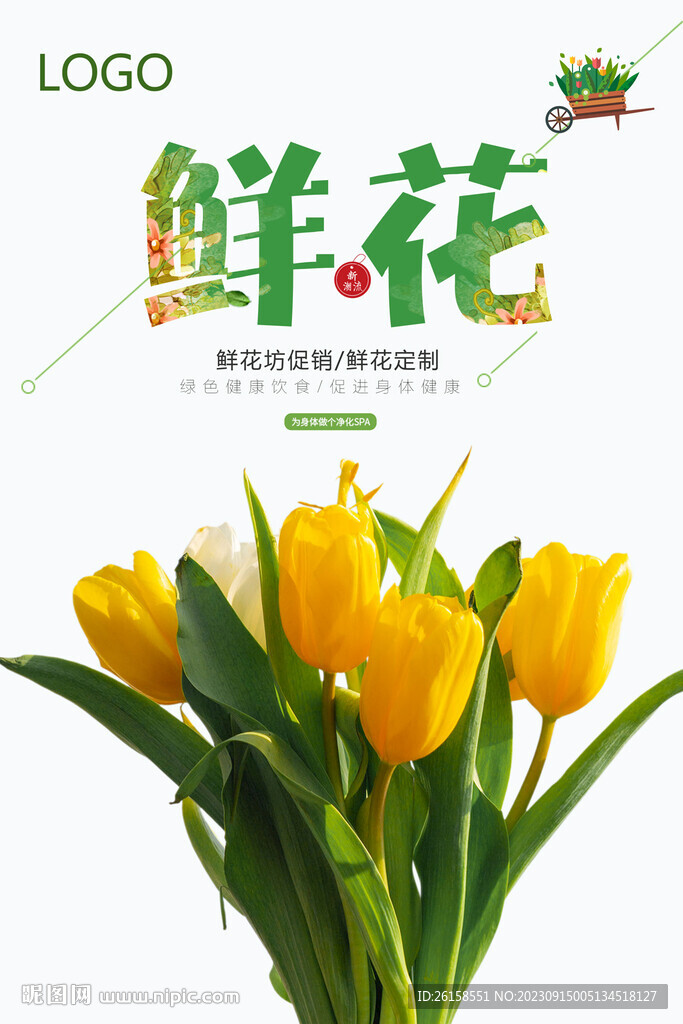 鮮花