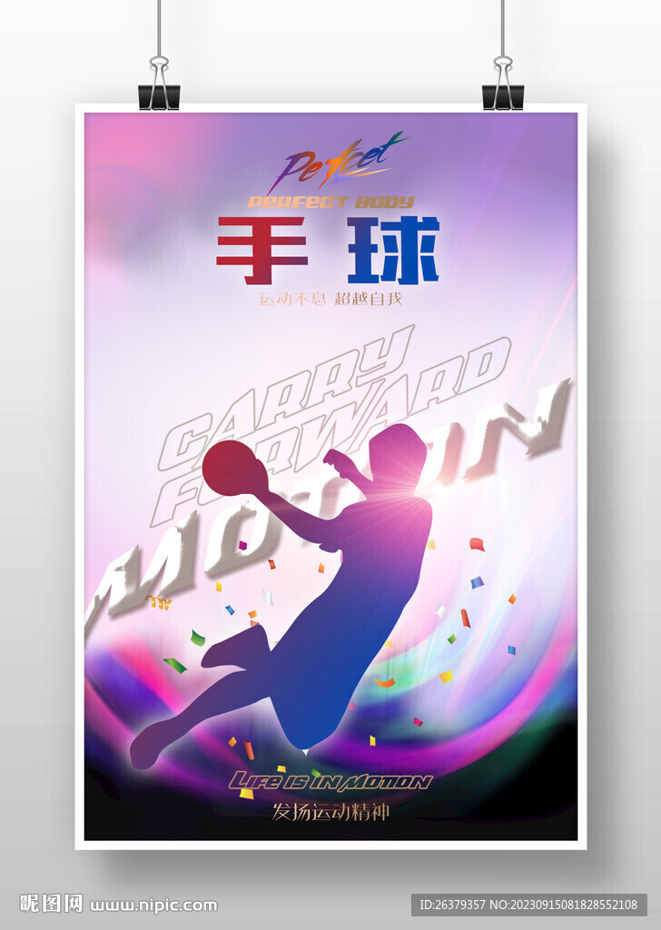 手球文化墻