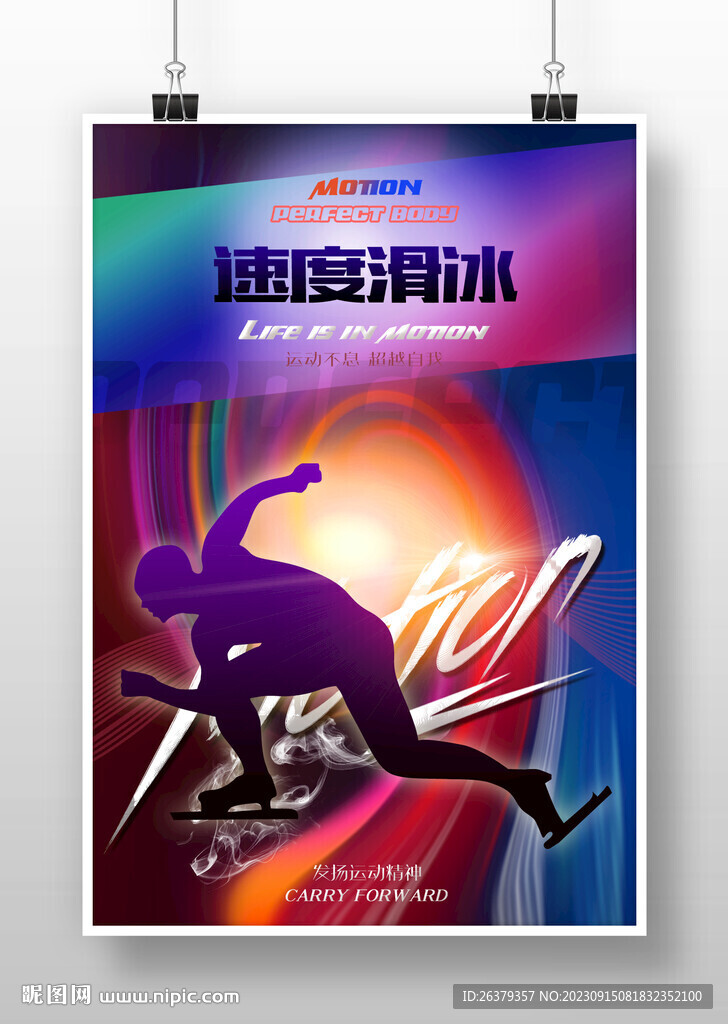 速度滑冰