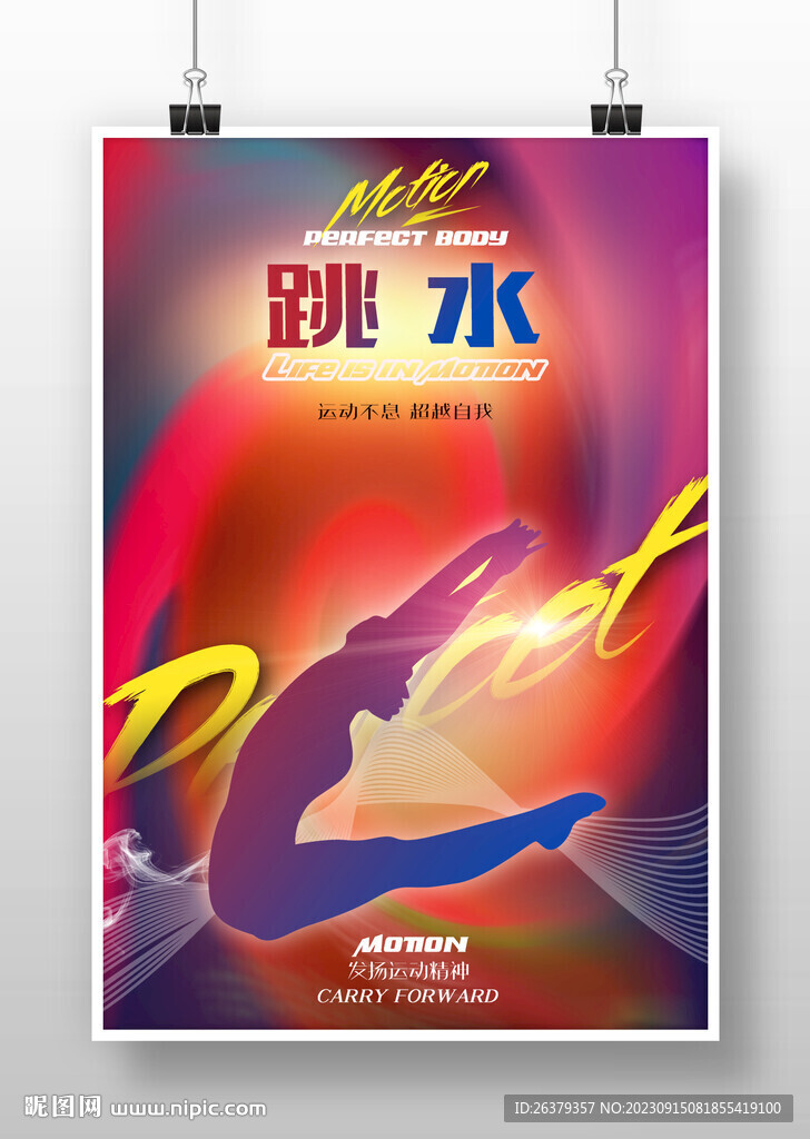 跳水