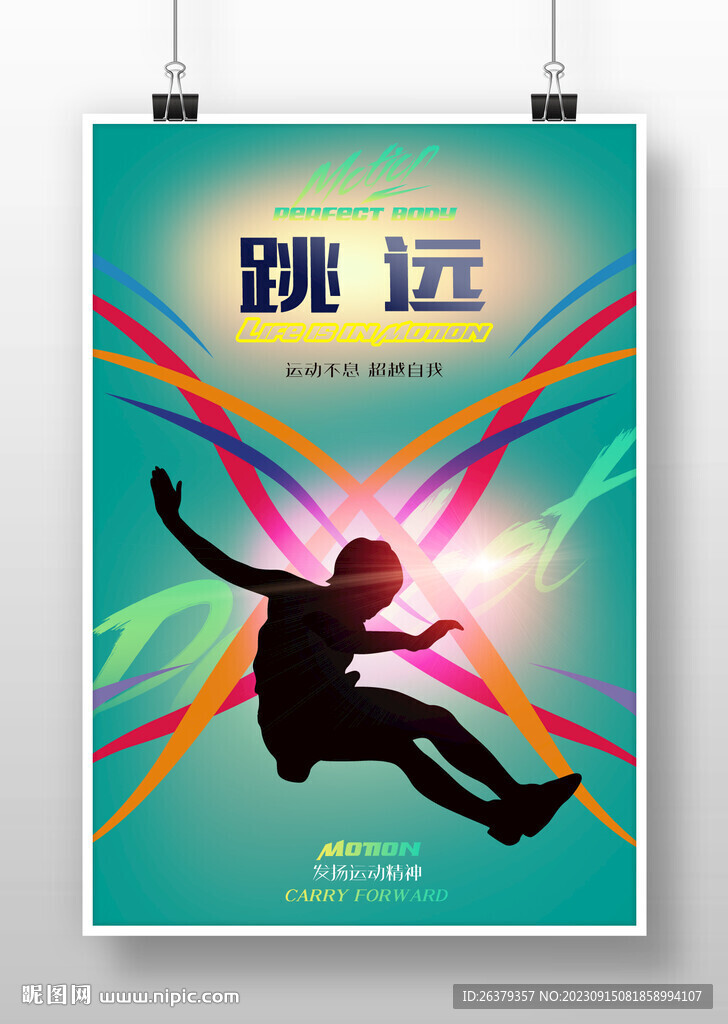 跳遠(yuǎn)