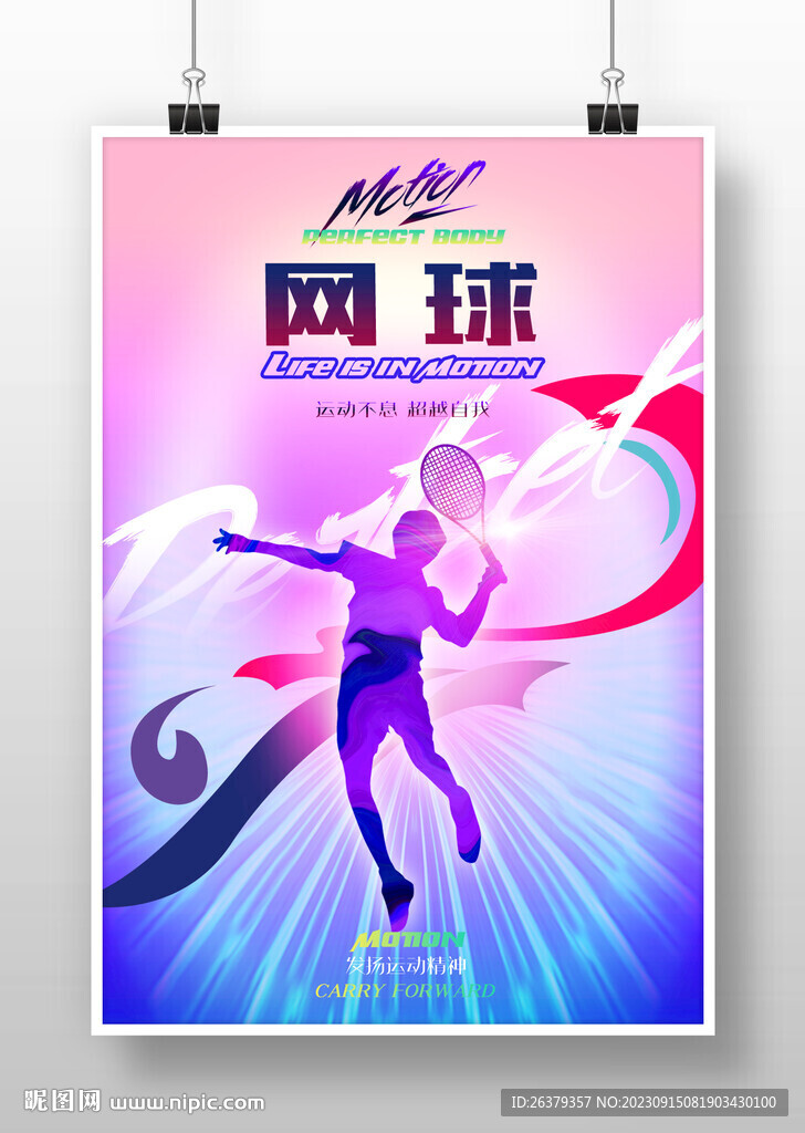 網(wǎng)球 