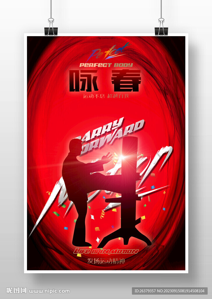 詠春