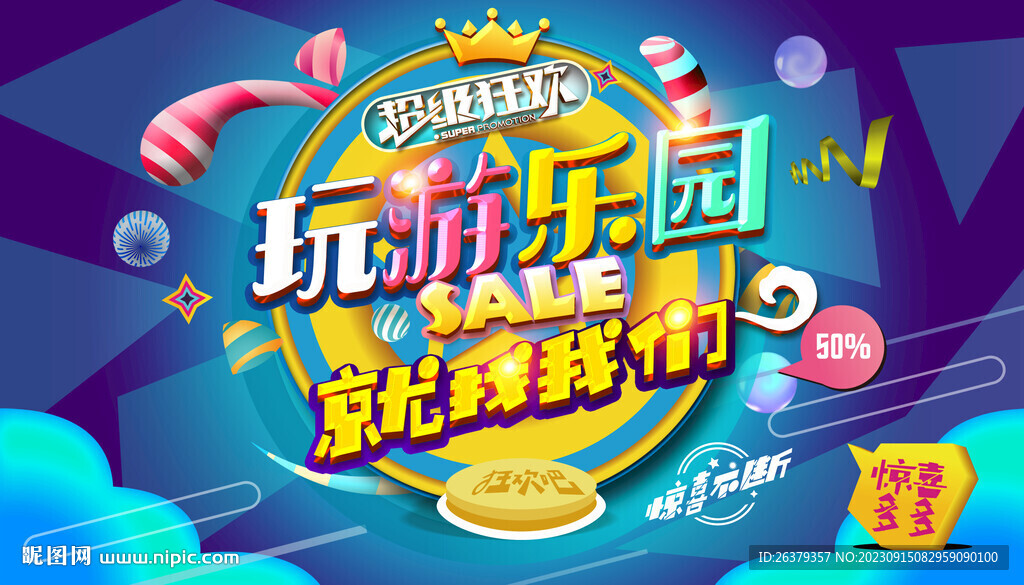 游樂園