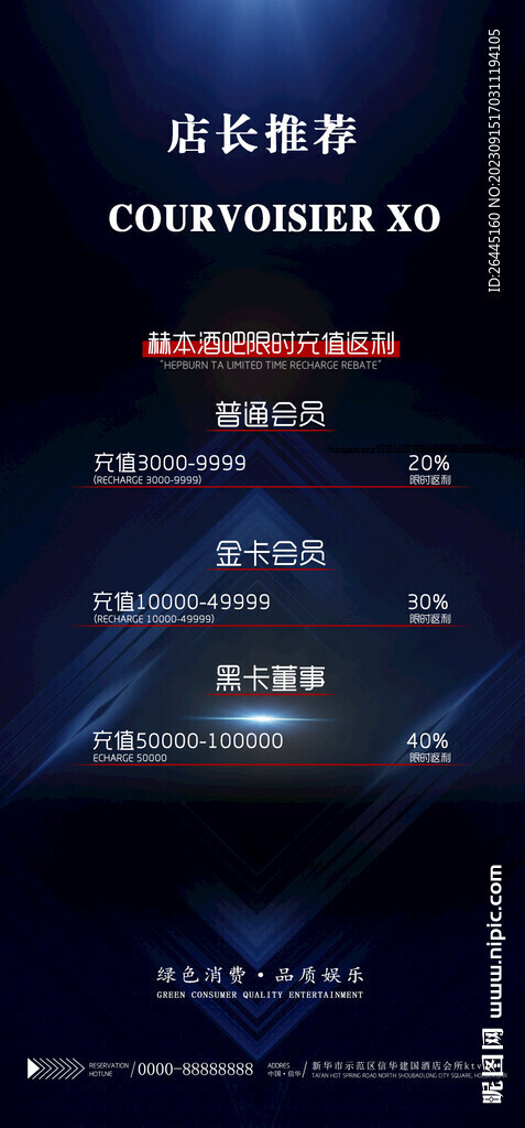  酒吧海報(bào)充值活動(dòng)