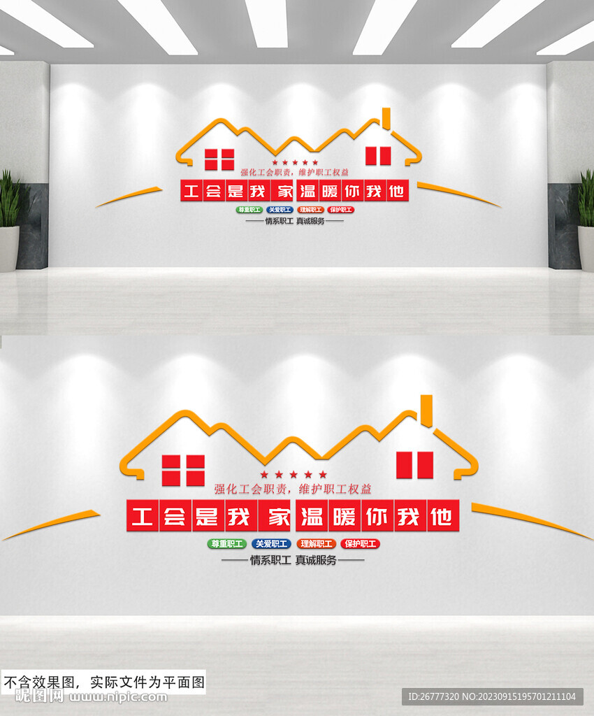 紅色黨建職工員工之家