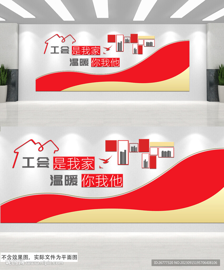 紅色黨建職工員工之家