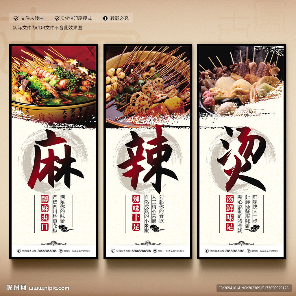 麻辣燙展板
