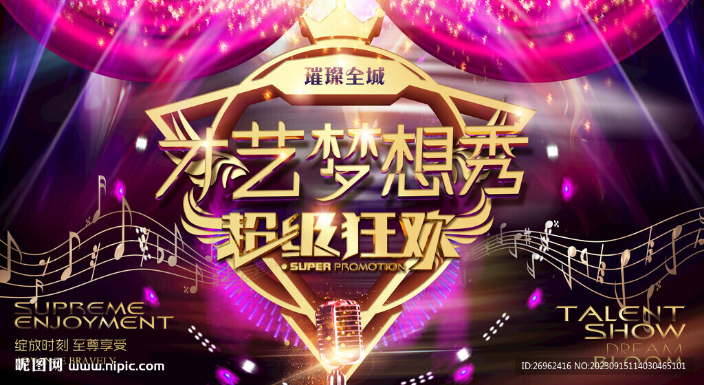 才藝夢想秀