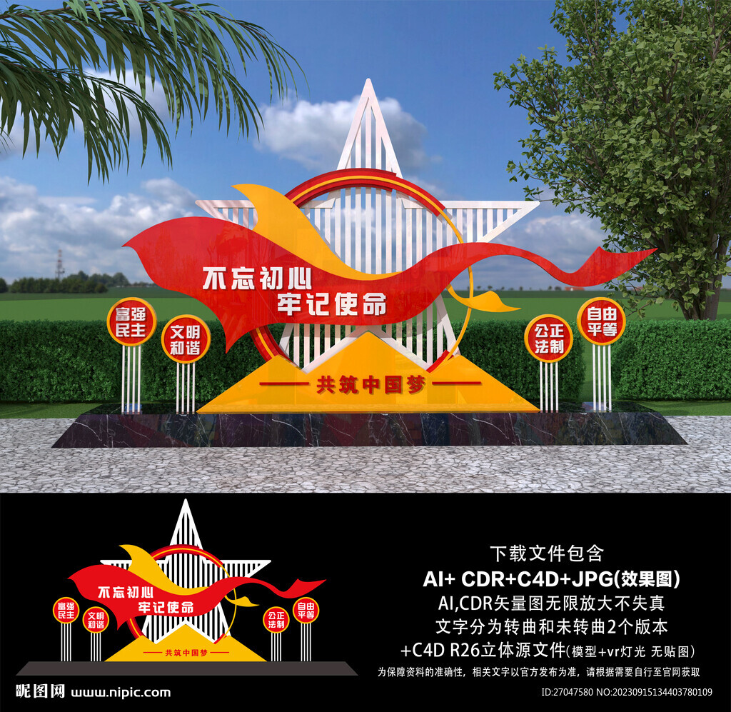 黨建雕塑