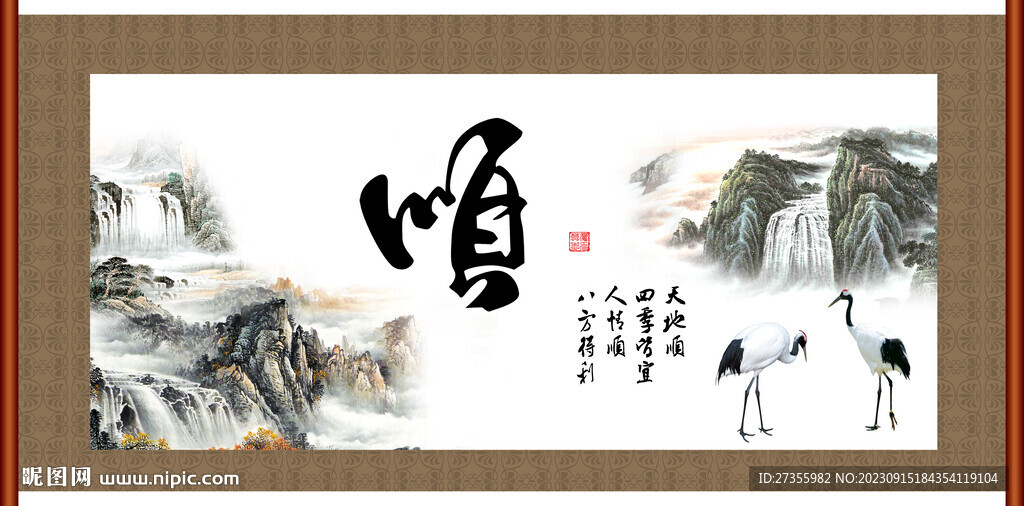 順書法 字畫