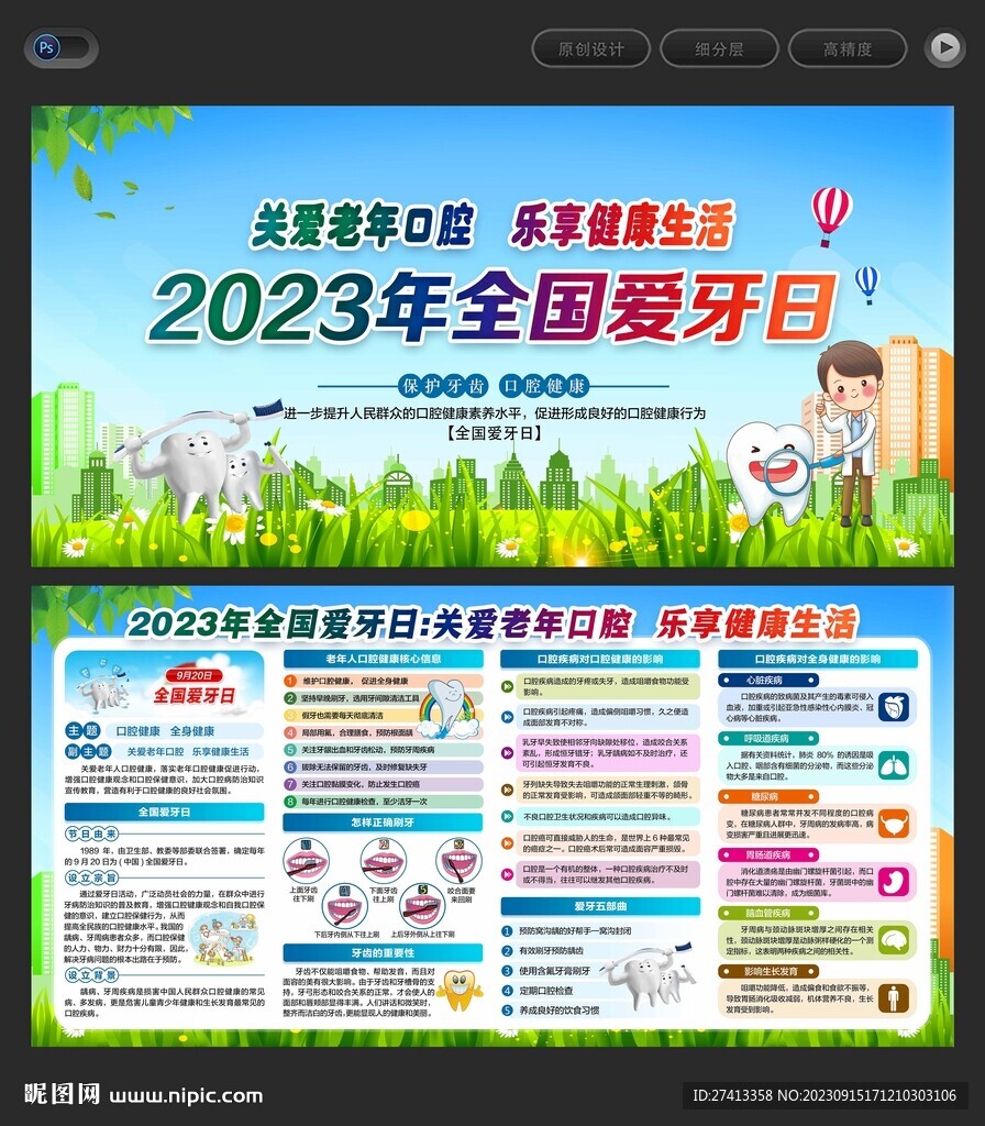 全國愛牙日