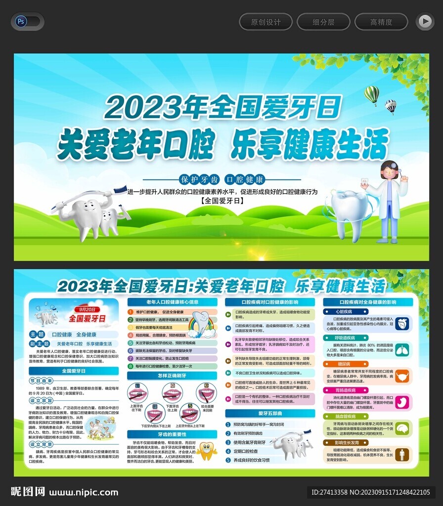 2023愛牙日