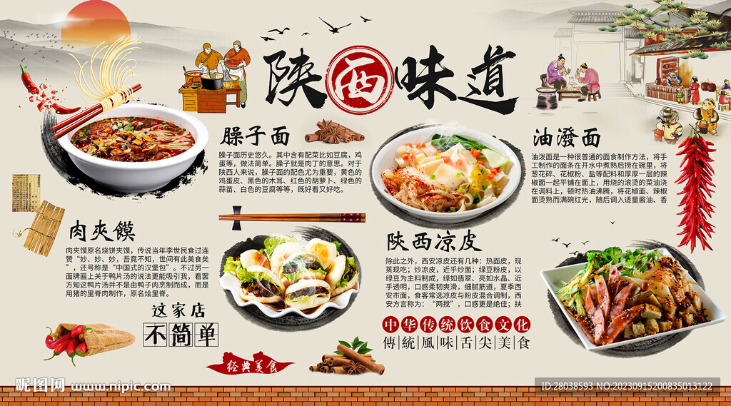 陜西味道