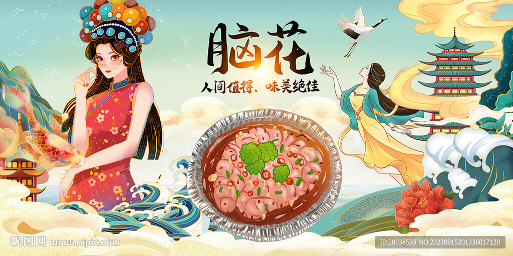 腦花