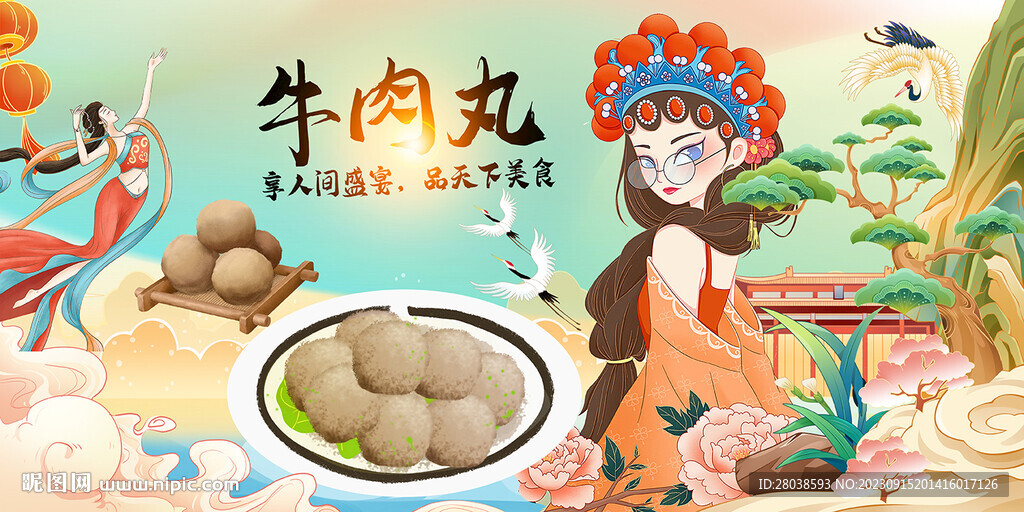 牛肉丸