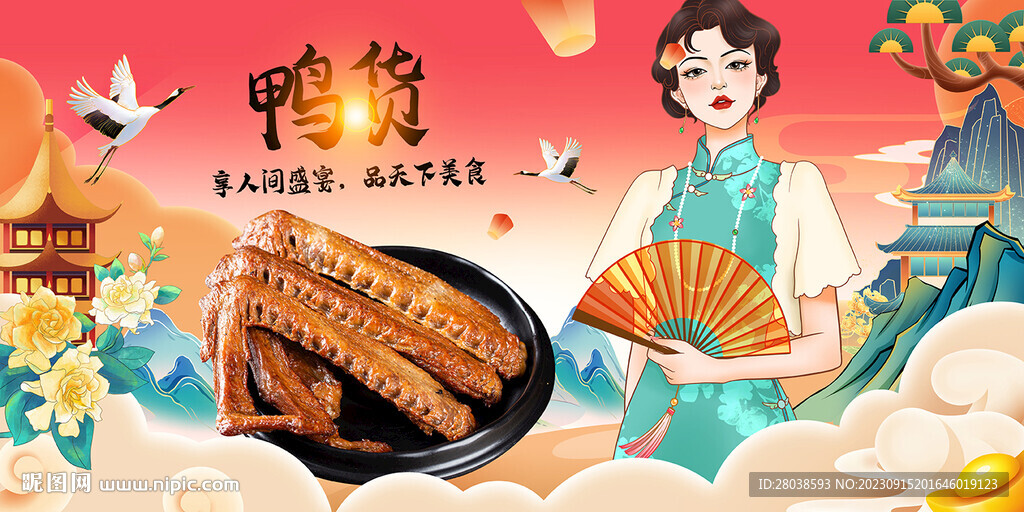 鴨貨