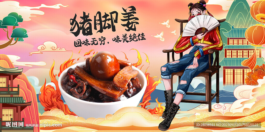 豬腳姜