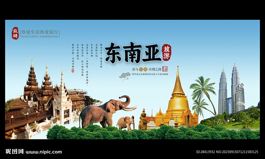 東南亞