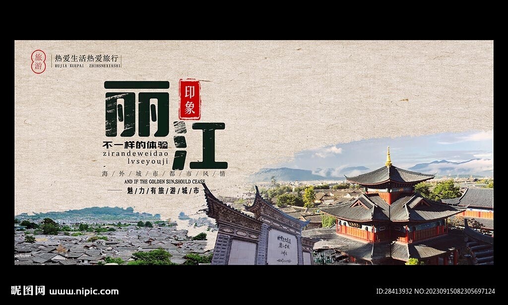 麗江