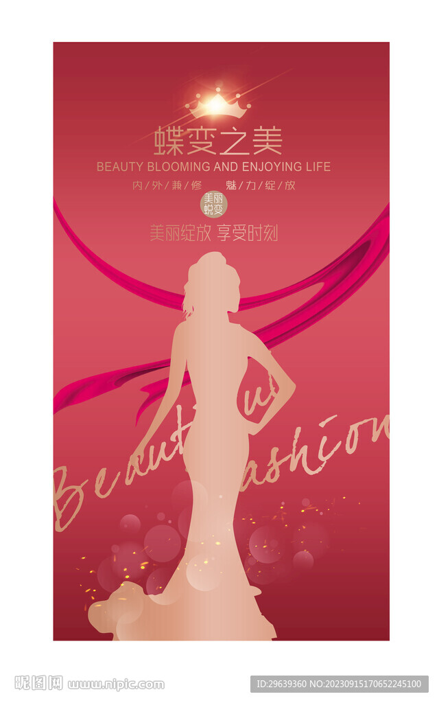蝶變之美