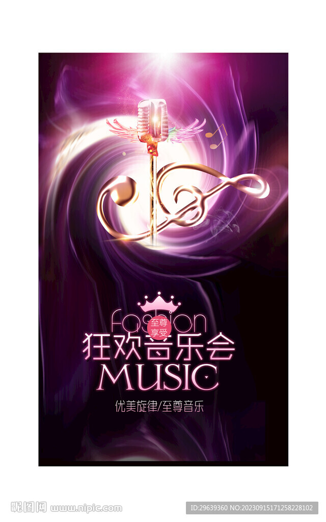 狂歡音樂會(huì)