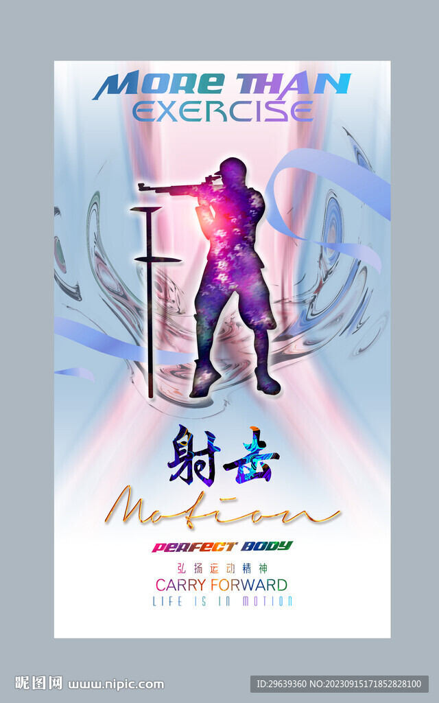 射擊海報