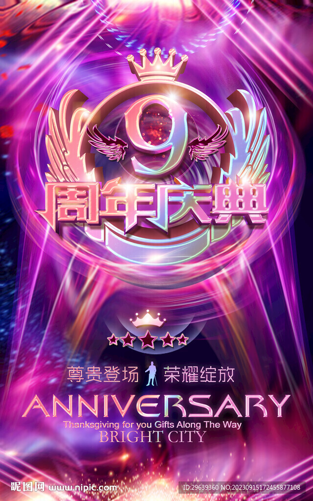  9周年
