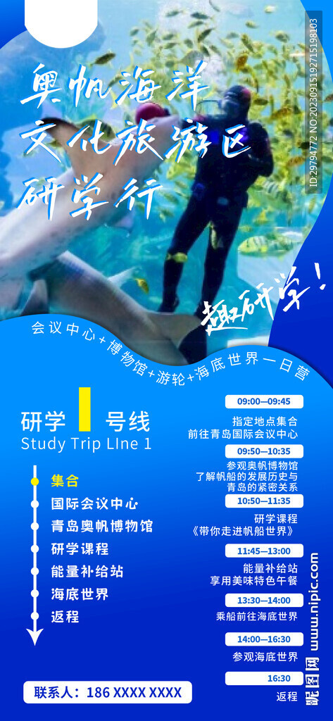 海洋研學旅行
