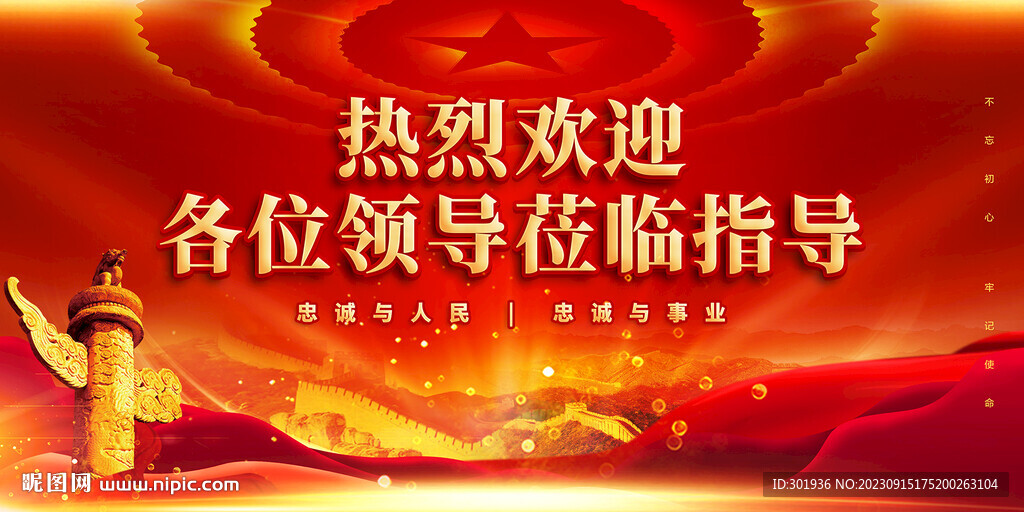 歡迎展板.