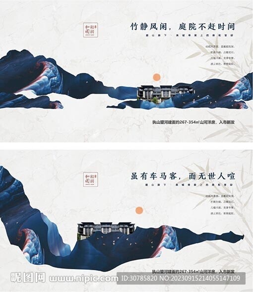 地產(chǎn)新中式廣告海報(bào)