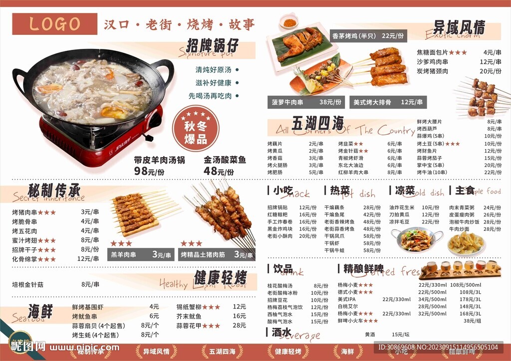 燒烤店菜單
