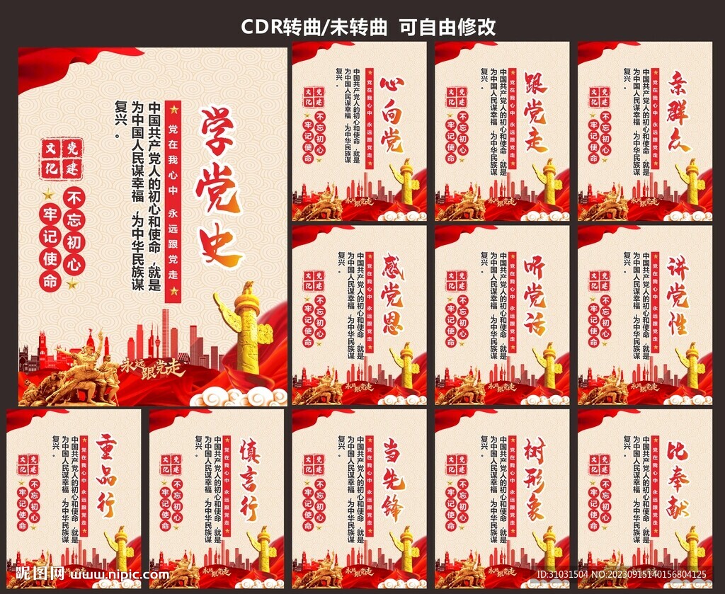 黨建海報